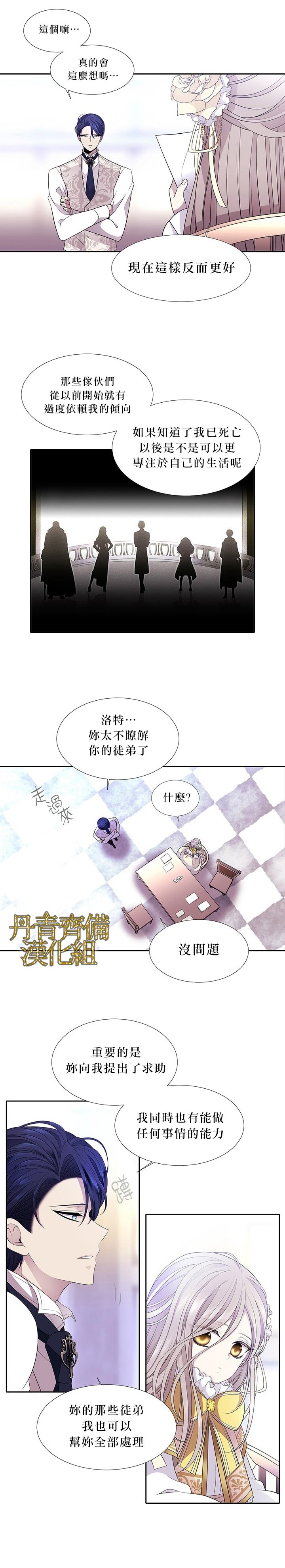 夏洛特的五个徒弟漫画,第4话3图