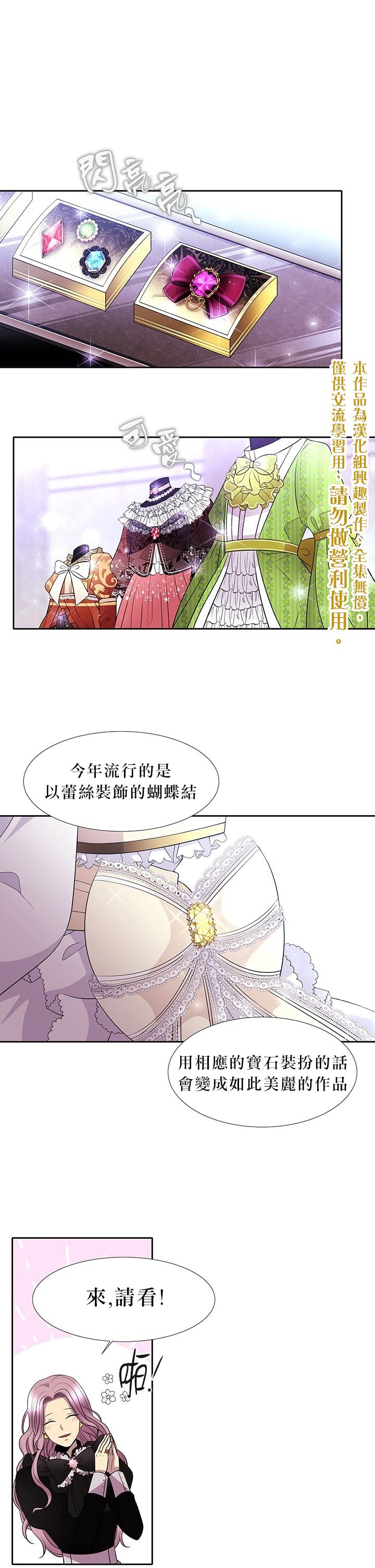 夏洛特的五个徒弟漫画,第4话1图