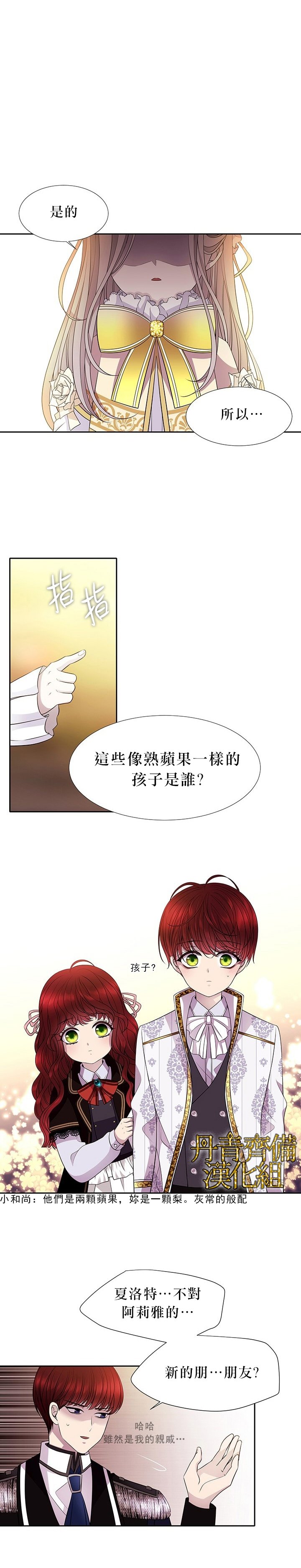 夏洛特的五个徒弟漫画,第4话2图