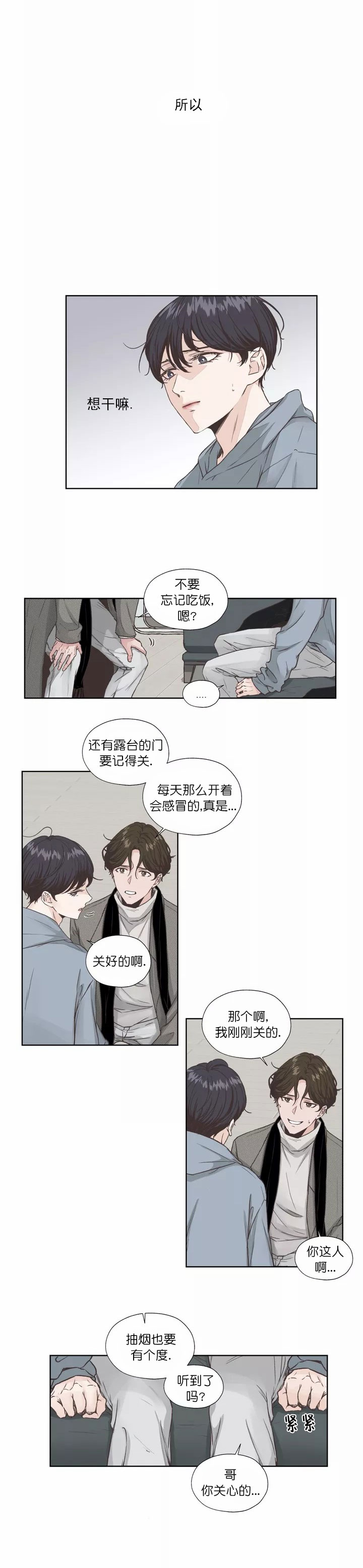 一听钟情漫画,第1话3图