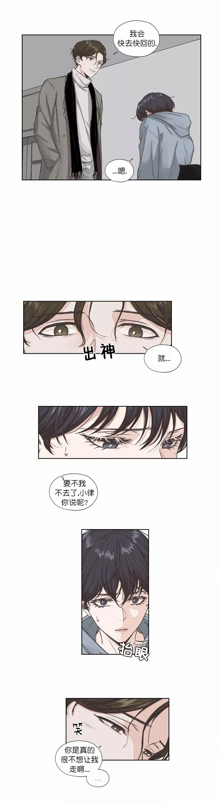 一听钟情漫画,第1话1图