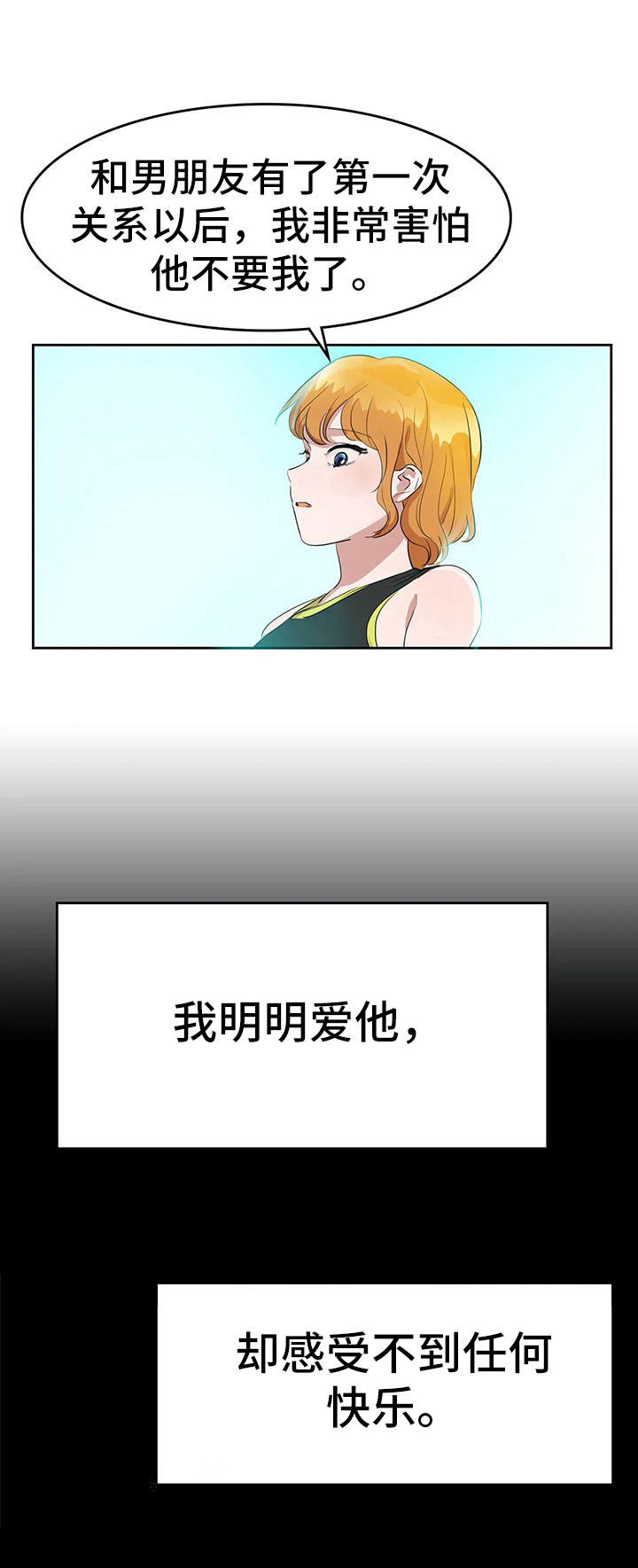 遗失的味觉漫画,第9章：夺爱1图