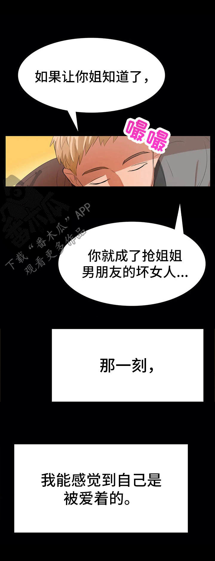 遗失的味觉漫画,第9章：夺爱1图