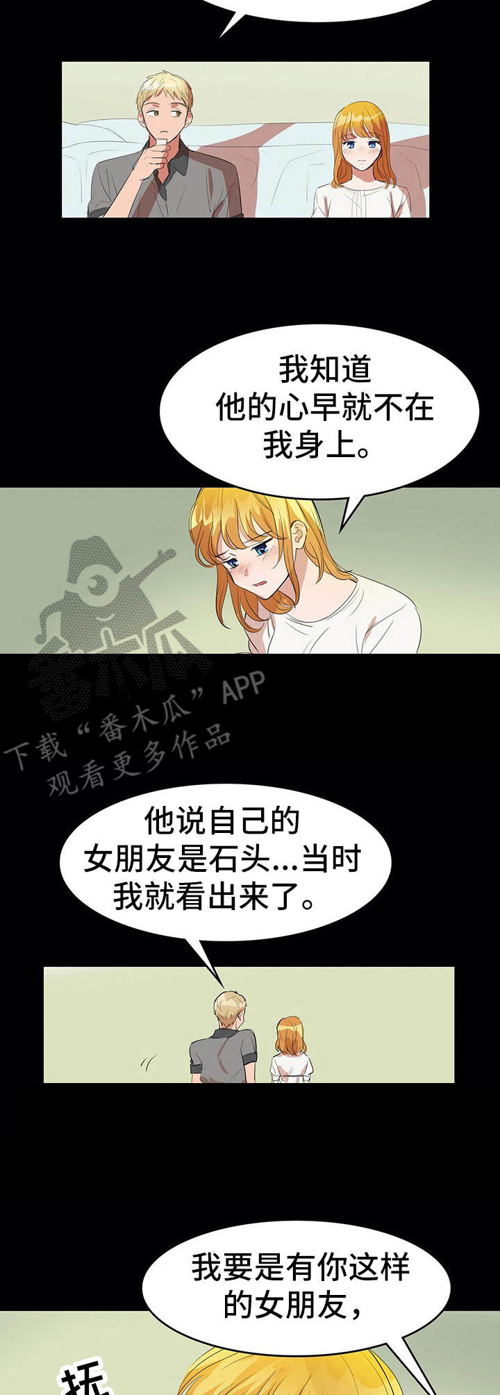 遗失的味觉漫画,第9章：夺爱3图