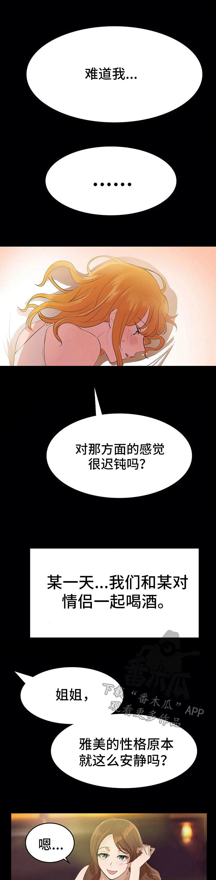 遗失的味觉漫画,第9章：夺爱2图