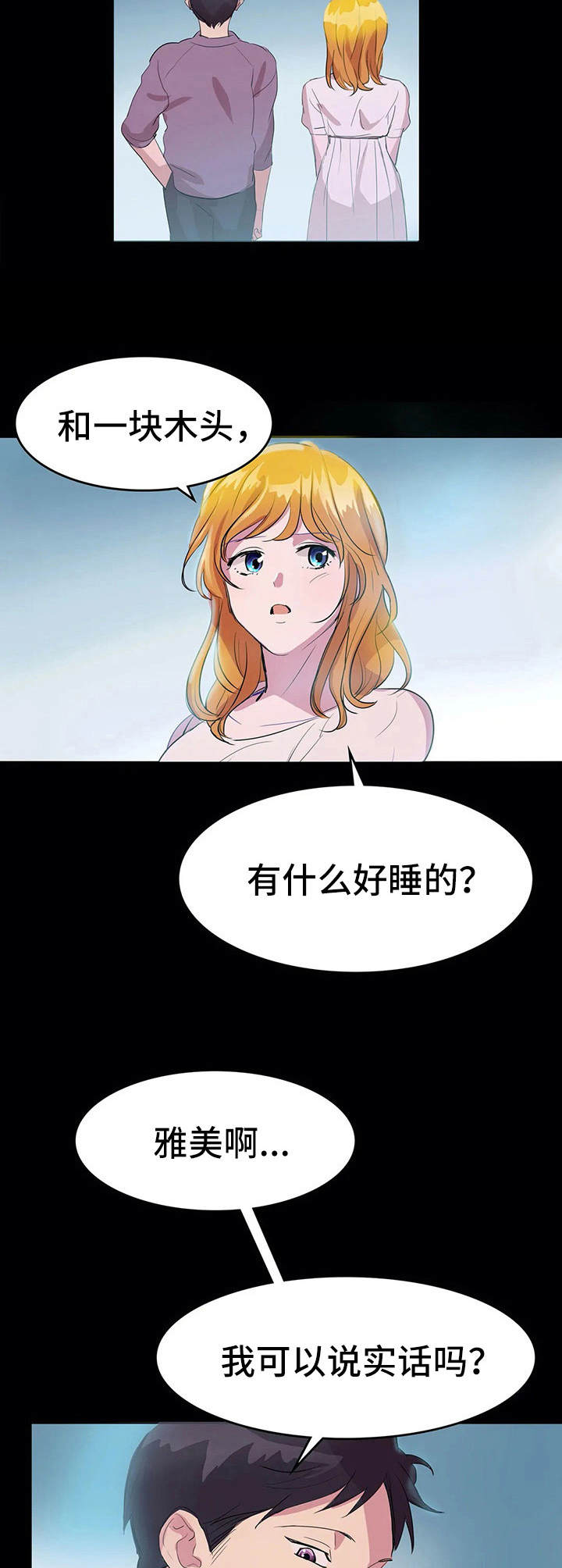 遗失的味觉漫画,第9章：夺爱4图