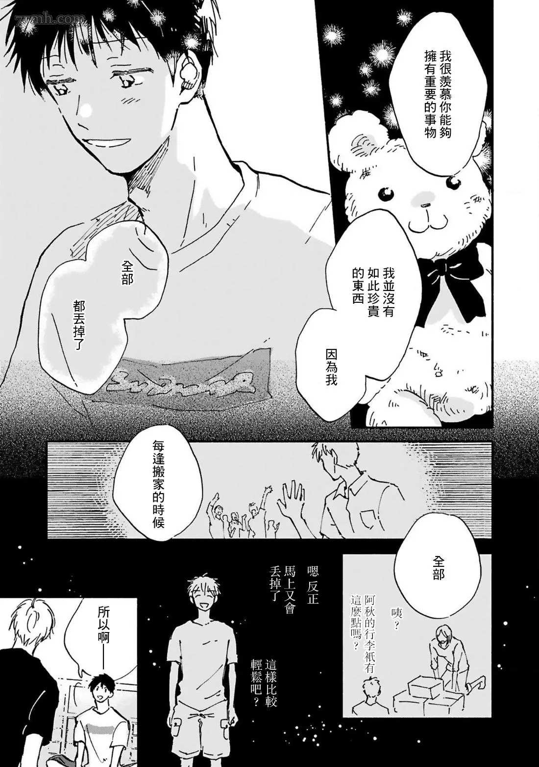 在你怀中、漫画,第4话4图