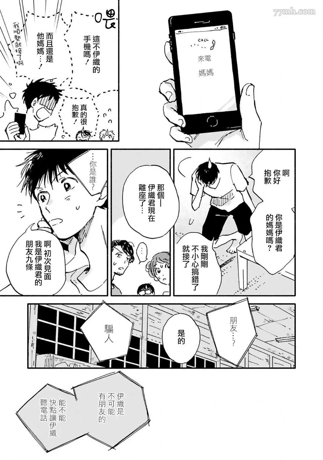 在你怀中、漫画,第4话1图