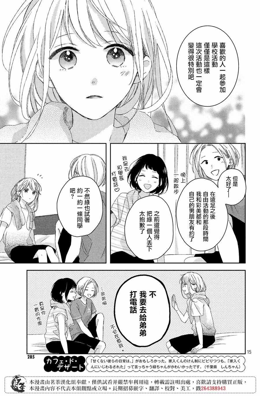 他们的日常微微苦涩 漫画,第7话5图