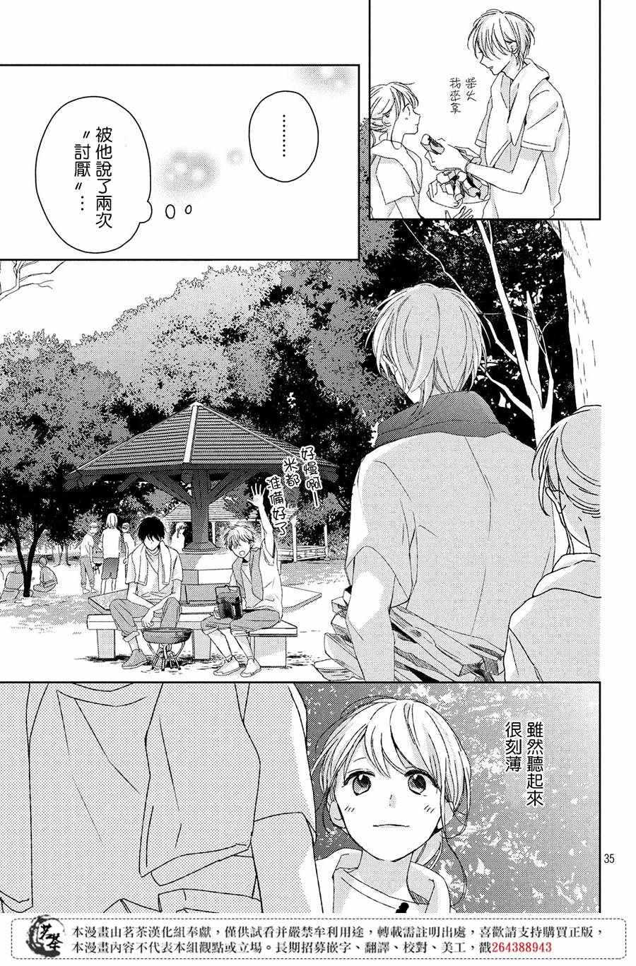 他们的日常微微苦涩 漫画,第7话5图