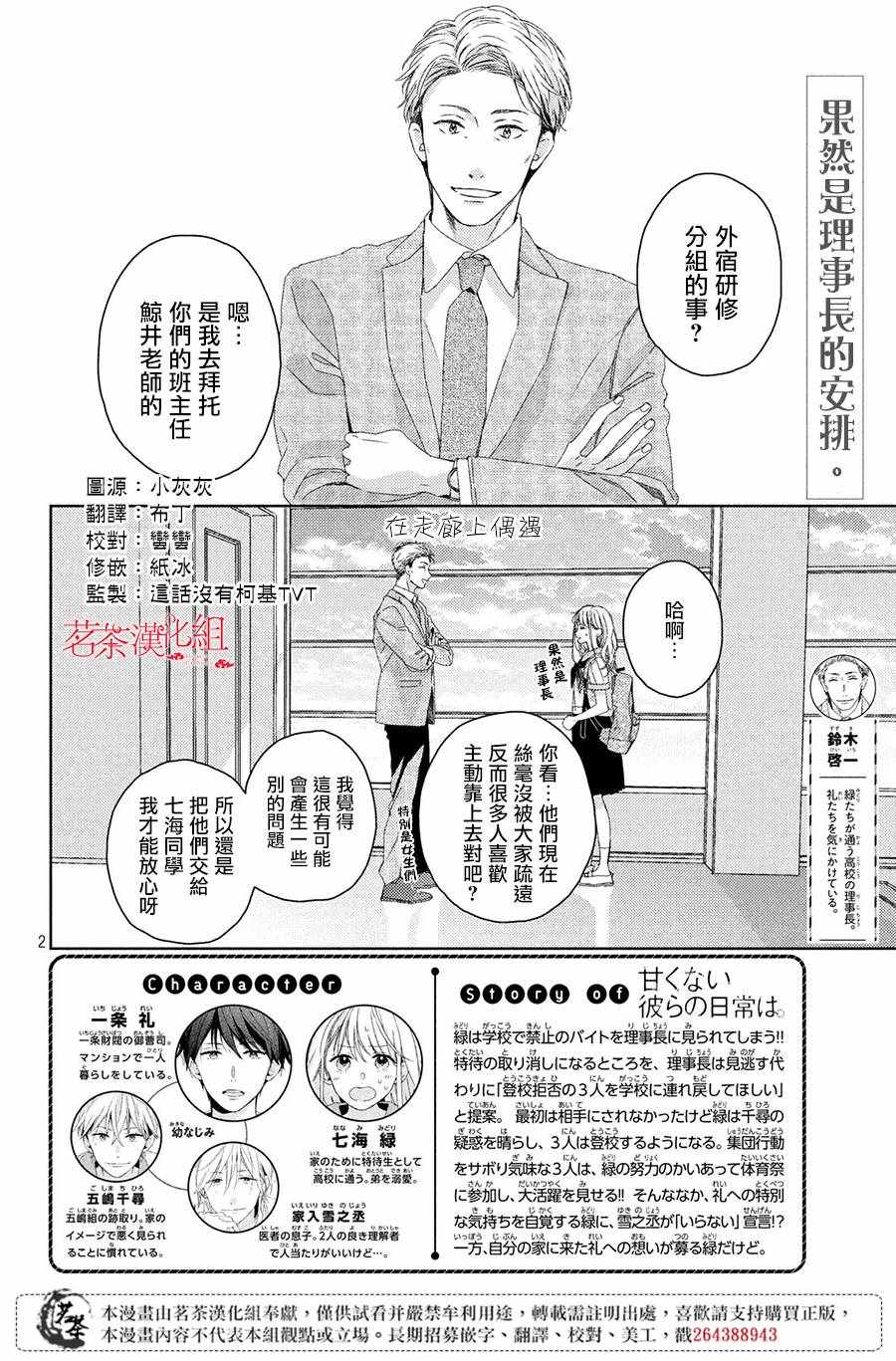 他们的日常微微苦涩 漫画,第7话2图