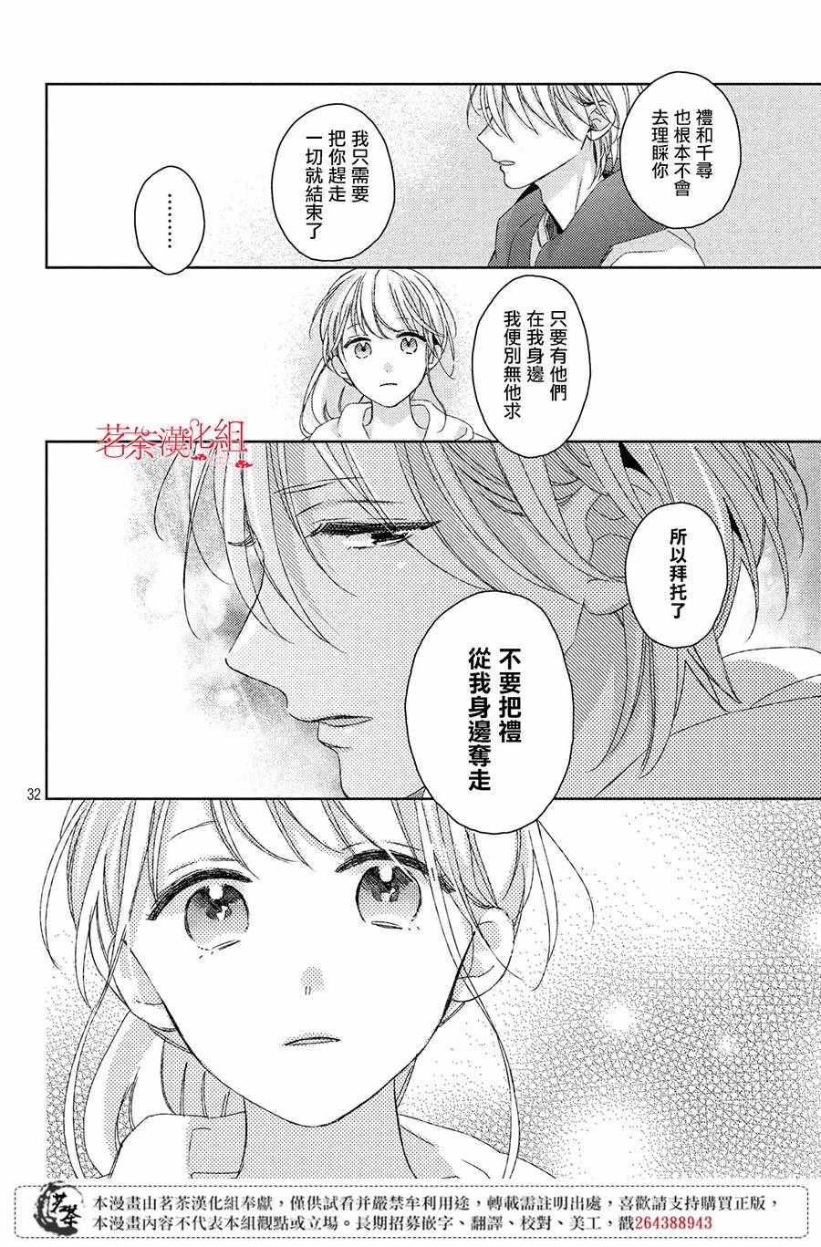 他们的日常微微苦涩 漫画,第7话2图