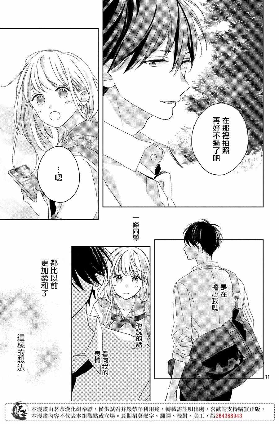 他们的日常微微苦涩 漫画,第7话1图