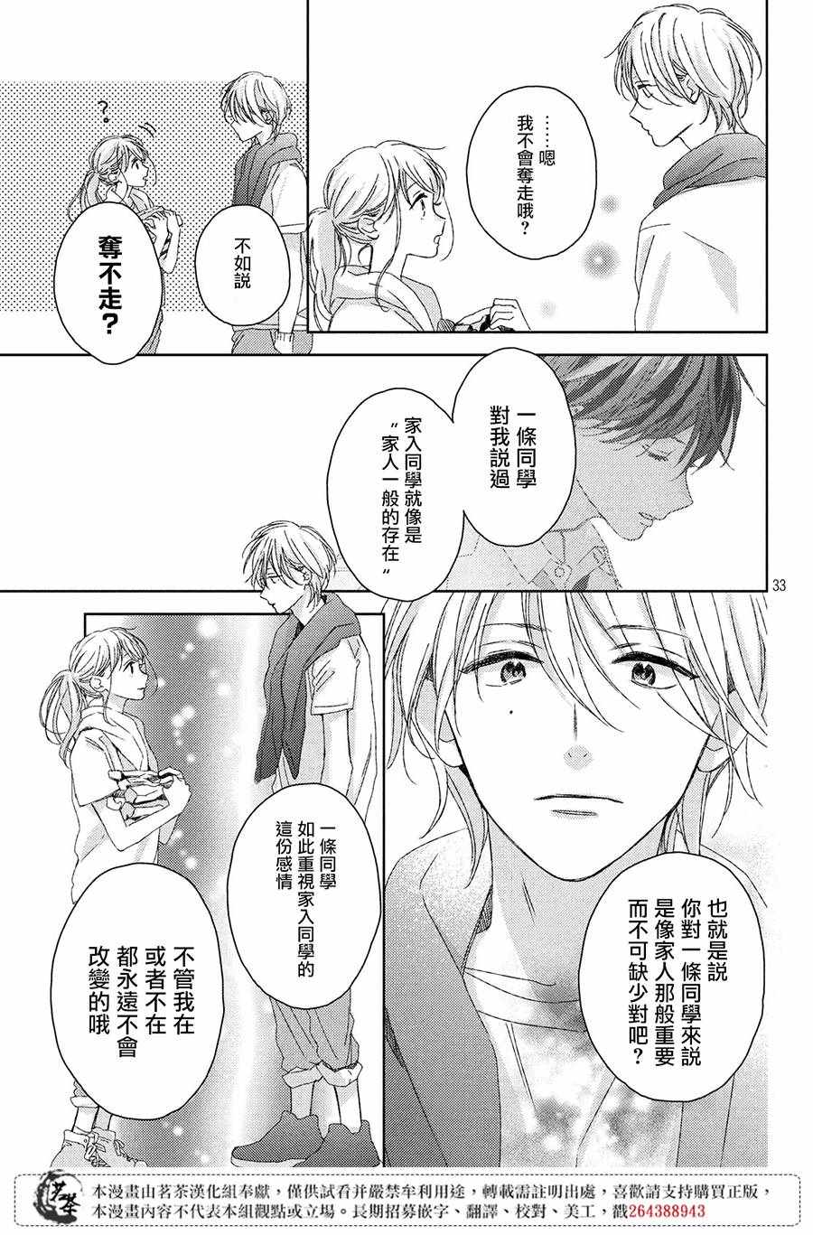 他们的日常微微苦涩 漫画,第7话3图