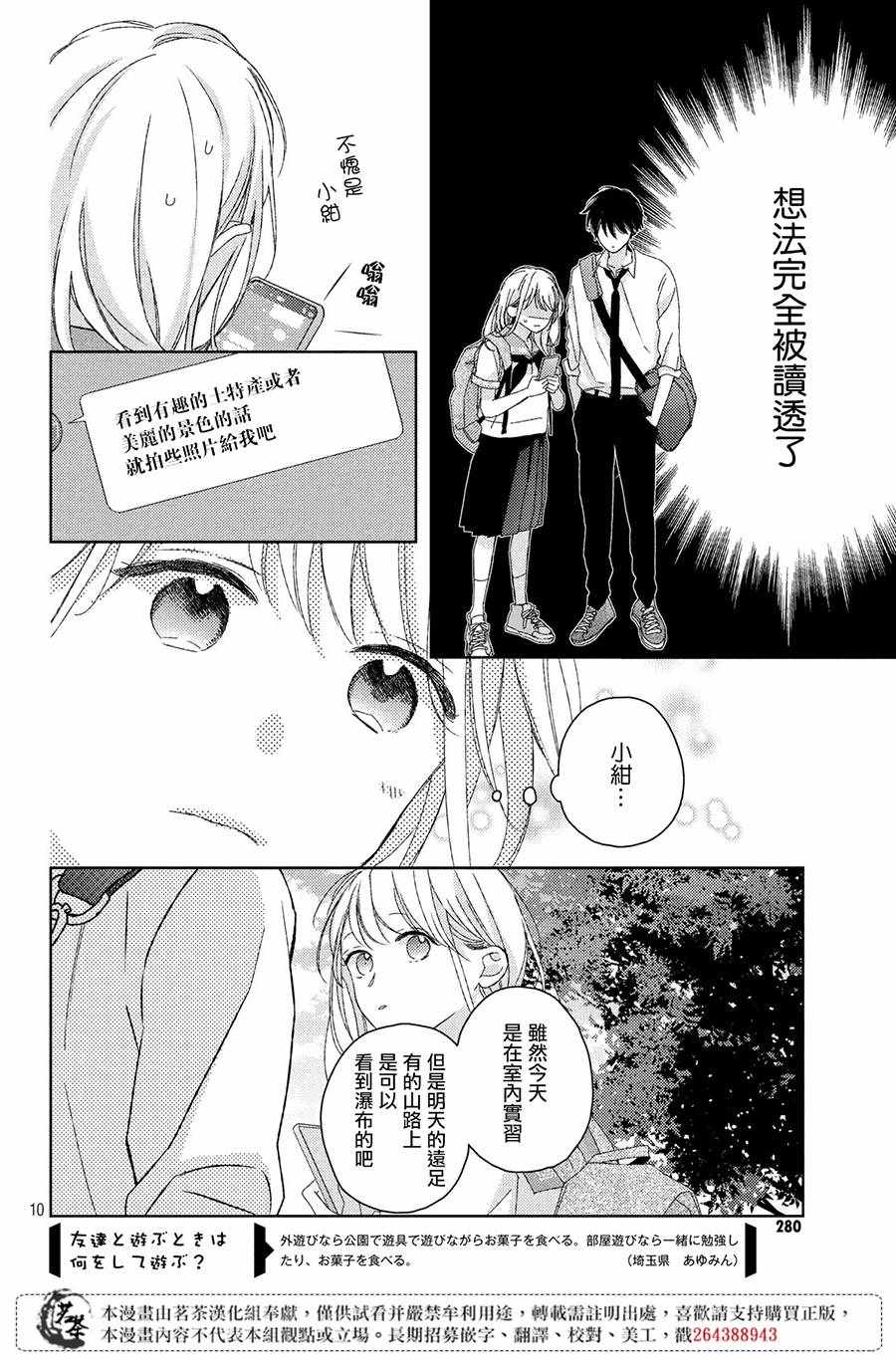 他们的日常微微苦涩 漫画,第7话5图