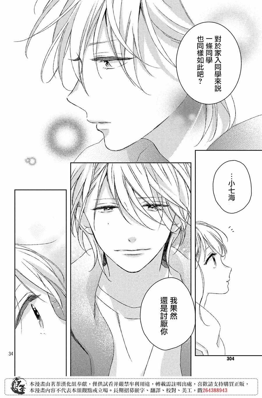 他们的日常微微苦涩 漫画,第7话4图