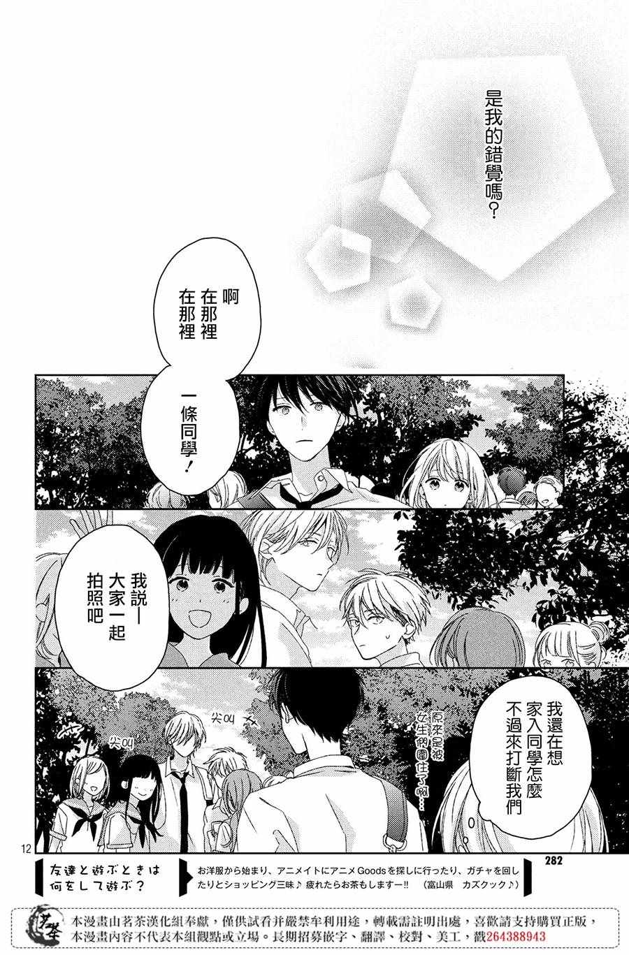 他们的日常微微苦涩 漫画,第7话2图