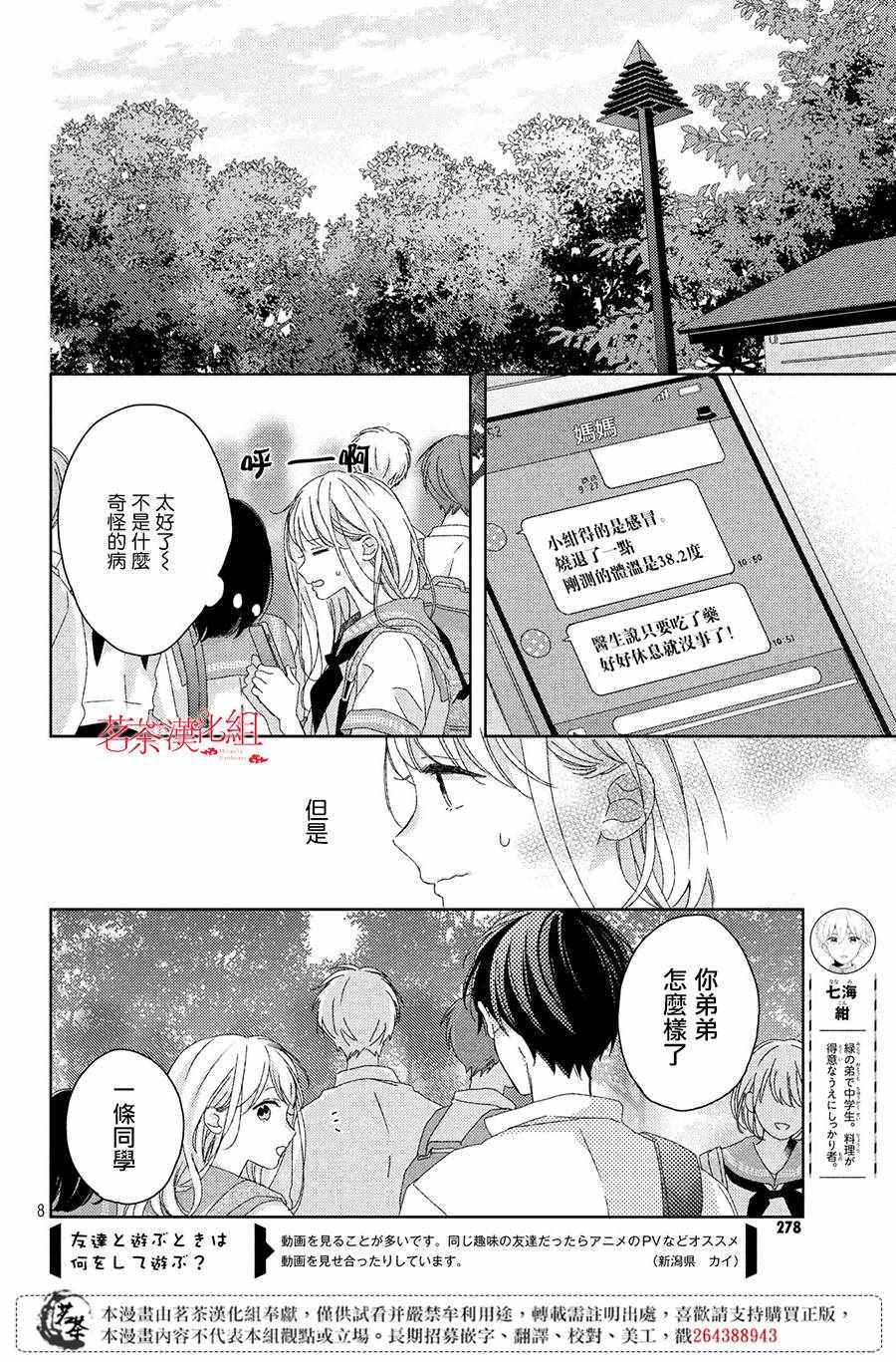 他们的日常微微苦涩 漫画,第7话3图