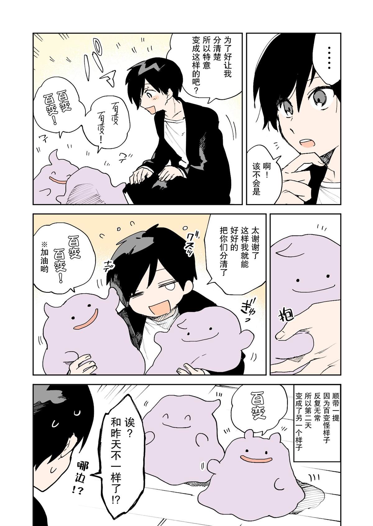 ネヲpm短篇集漫画,第8话4图