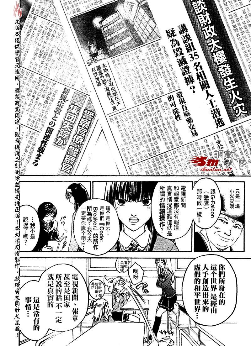 Code Breaker漫画,第7话1图