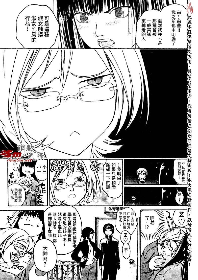 Code Breaker漫画,第7话3图