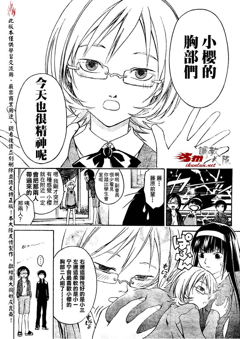 Code Breaker漫画,第7话2图