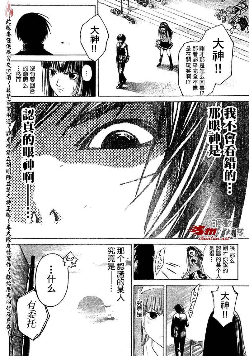 Code Breaker漫画,第7话3图