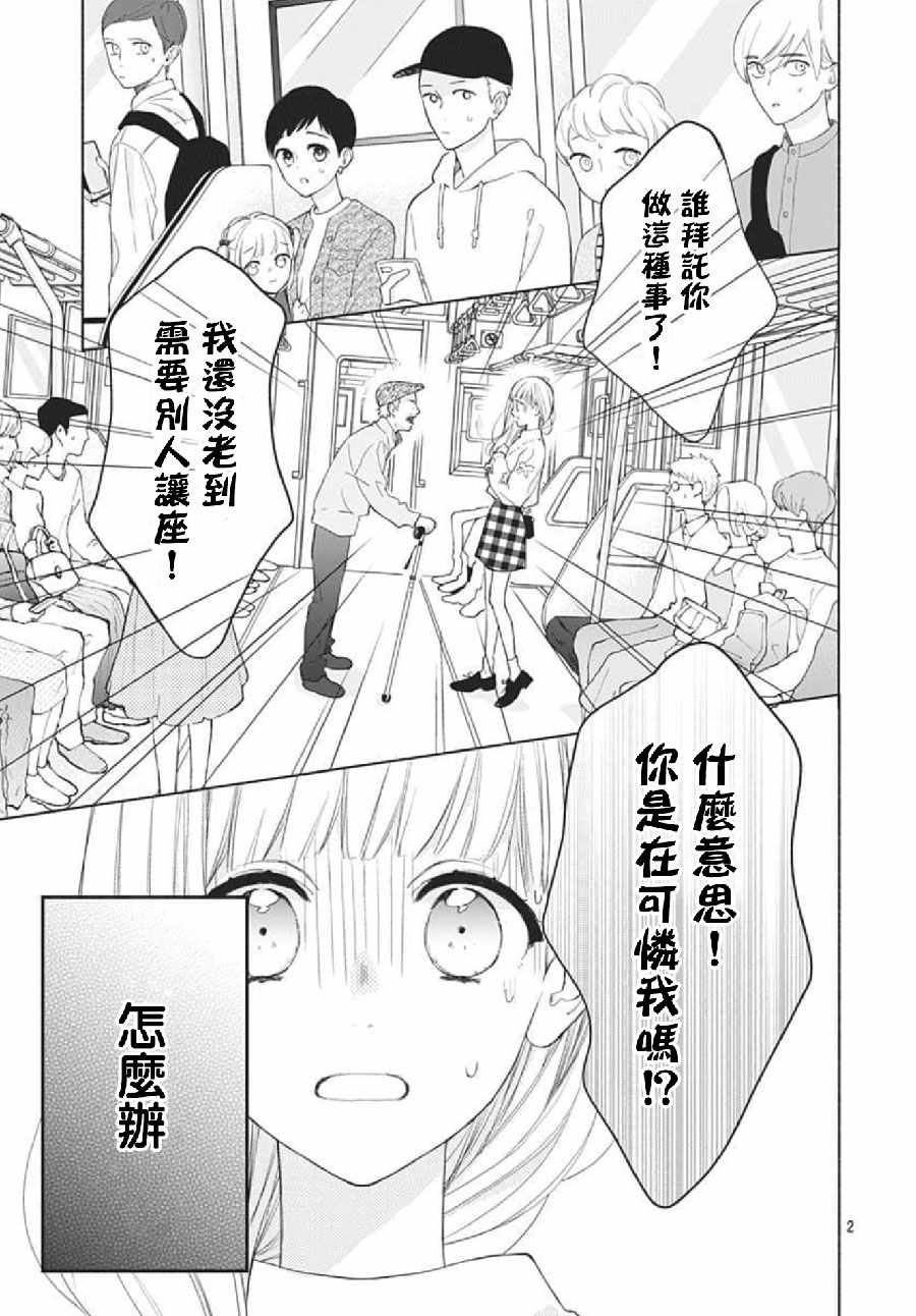 两个人相恋的理由漫画,第1话2图