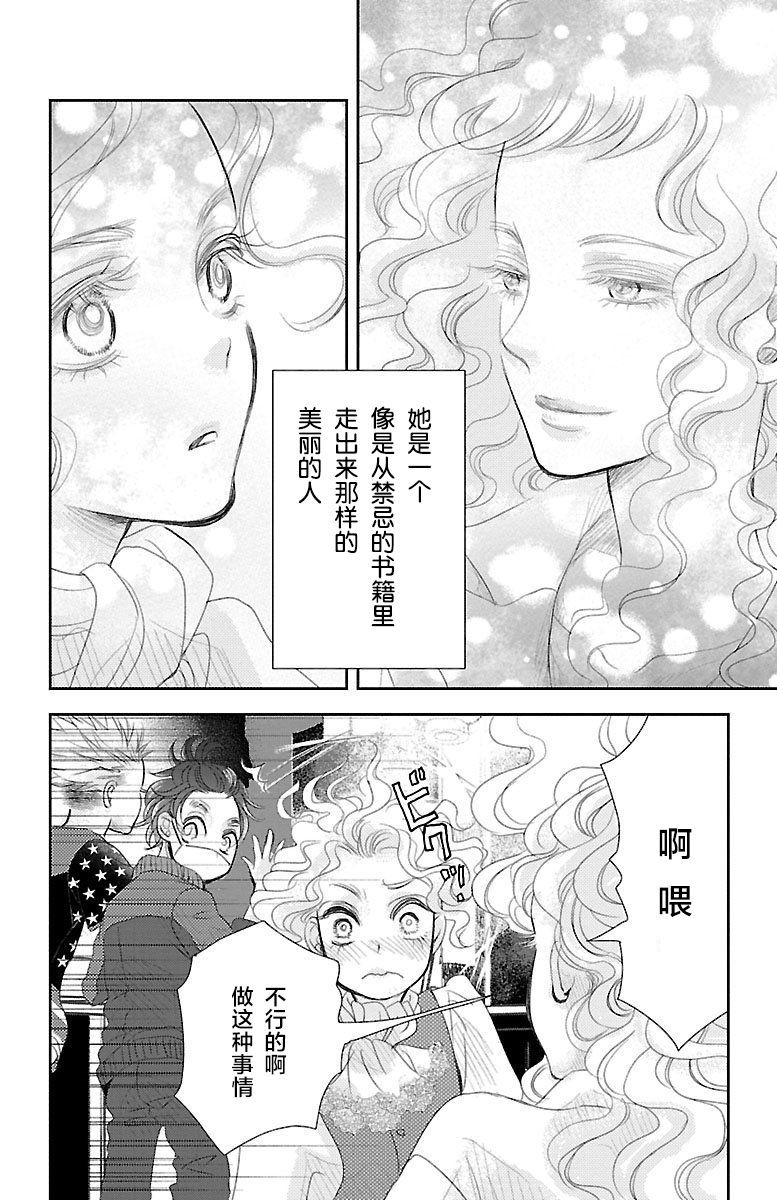 为了不让你死去的故事漫画,第2话4图