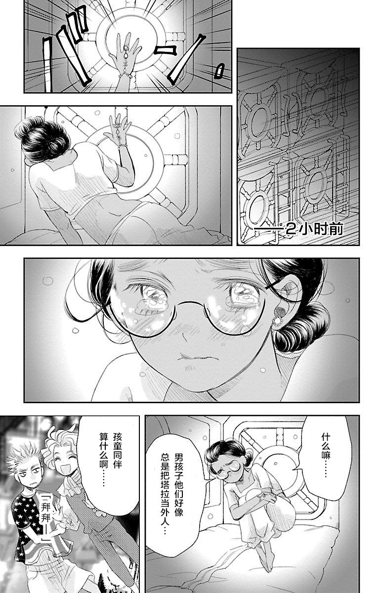 为了不让你死去的故事漫画,第2话4图