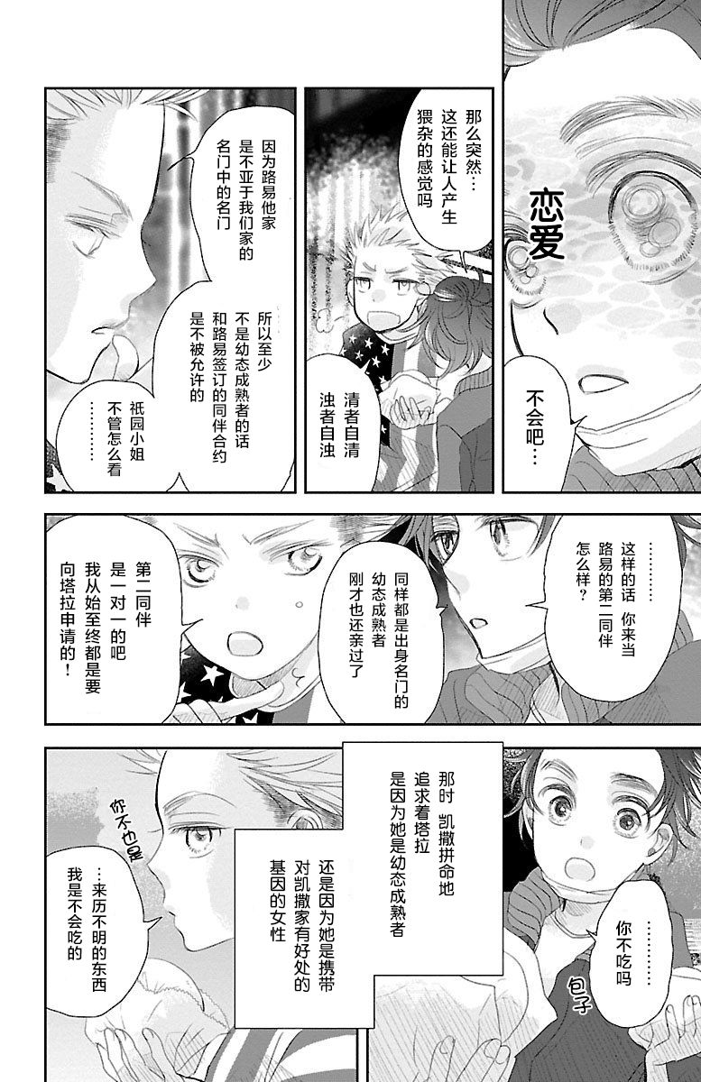 为了不让你死去的故事漫画,第2话3图