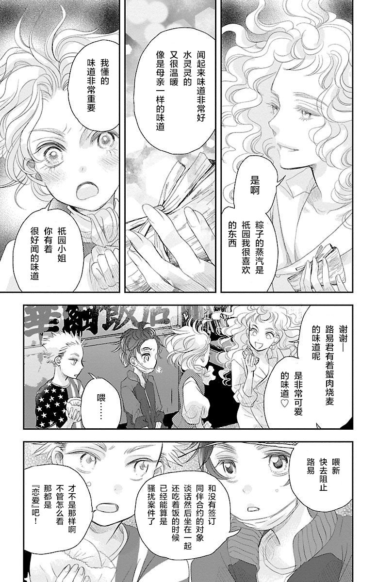 为了不让你死去的故事漫画,第2话2图