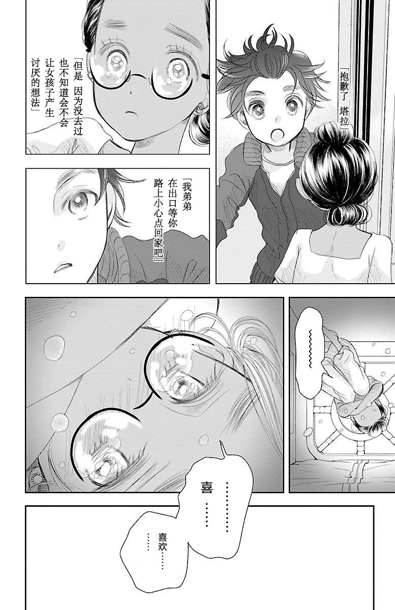 为了不让你死去的故事漫画,第2话5图