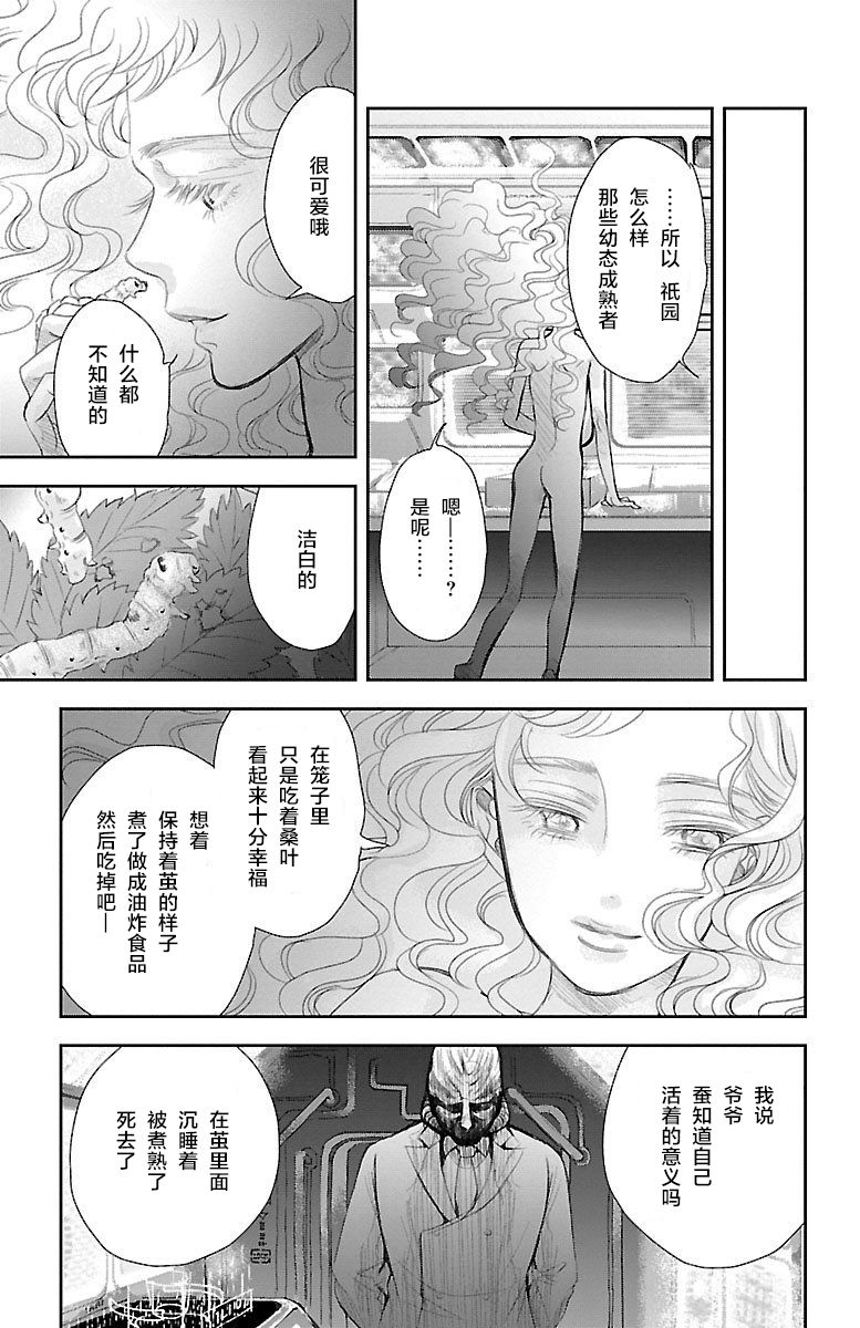 为了不让你死去的故事漫画,第2话5图