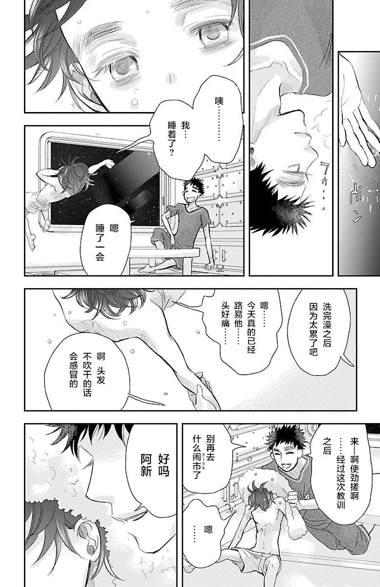 为了不让你死去的故事漫画,第2话4图