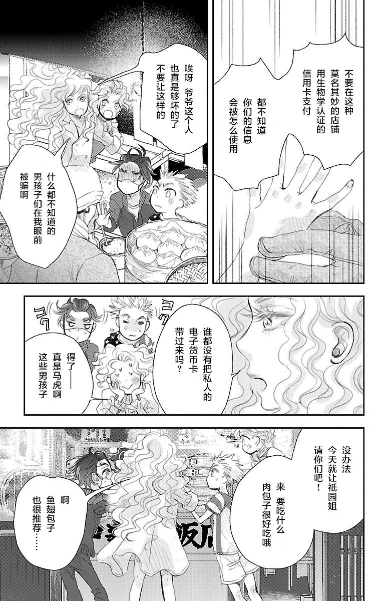 为了不让你死去的故事漫画,第2话5图