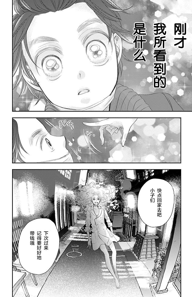 为了不让你死去的故事漫画,第2话3图