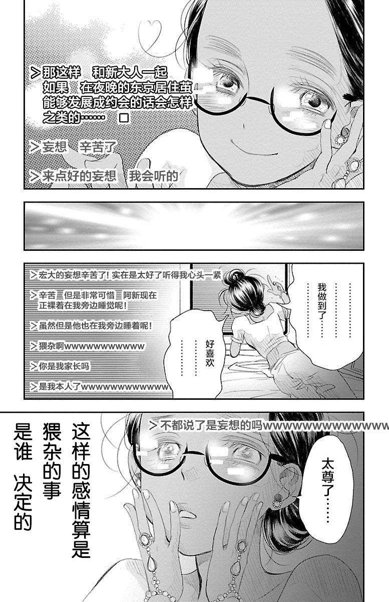 为了不让你死去的故事漫画,第2话3图