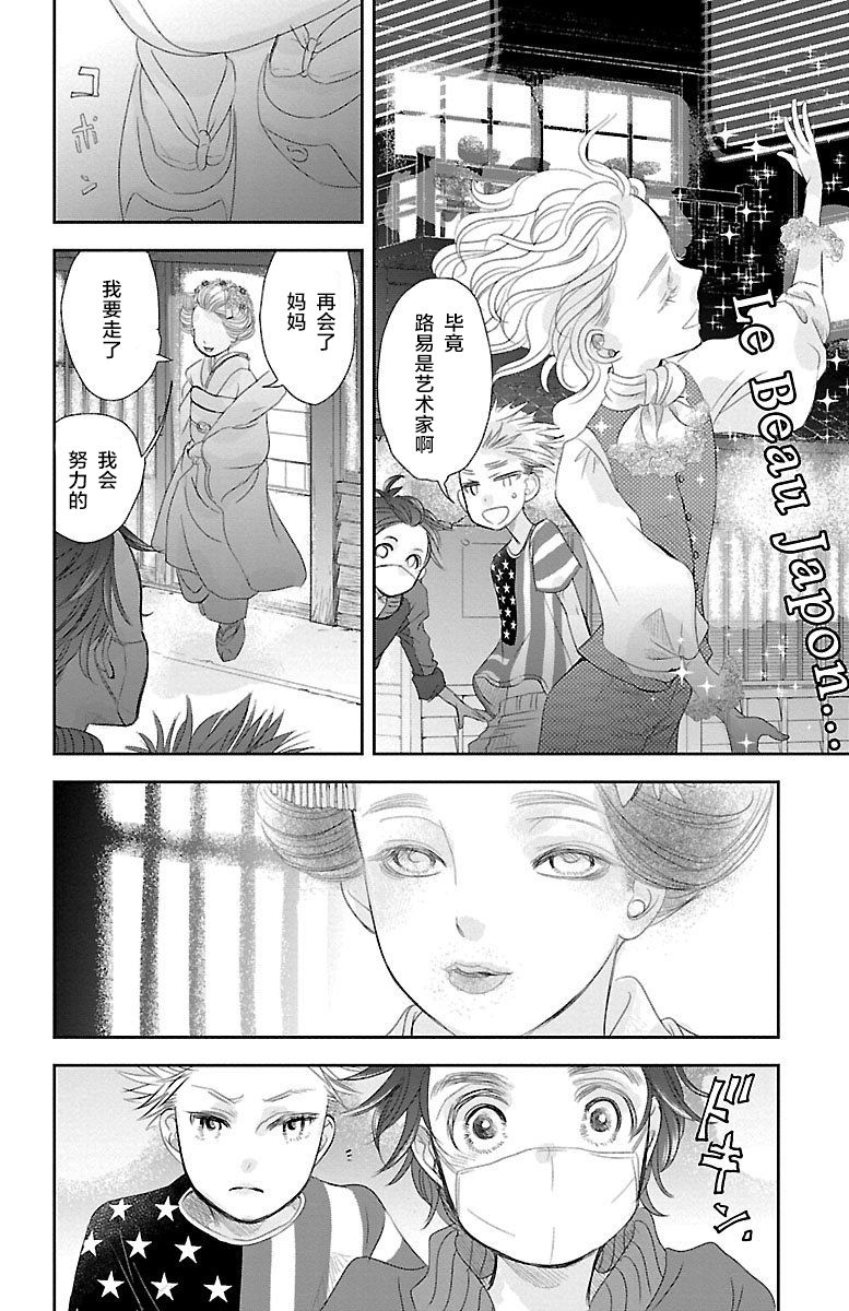 为了不让你死去的故事漫画,第2话4图