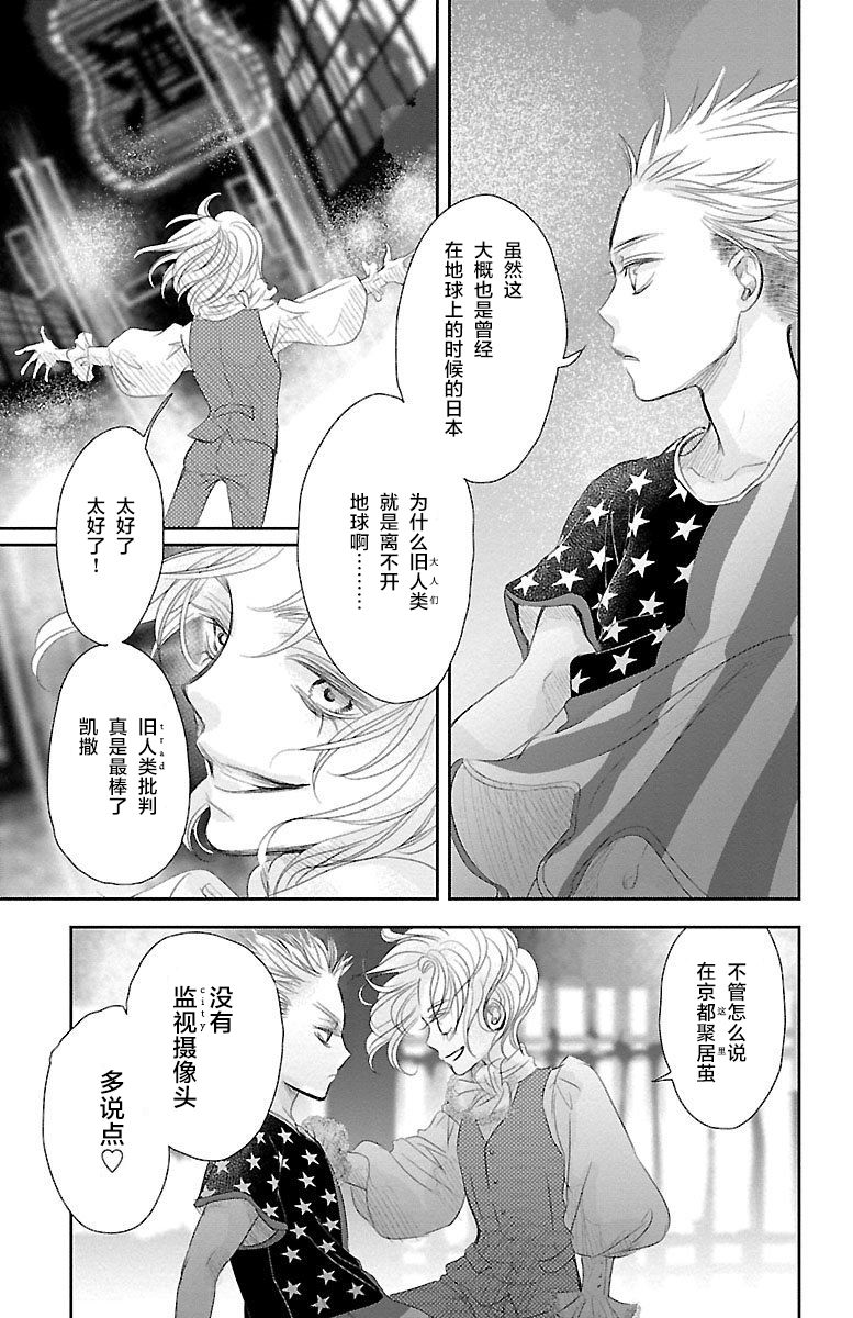 为了不让你死去的故事漫画,第2话2图