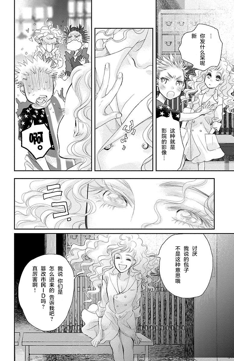 为了不让你死去的故事漫画,第2话2图