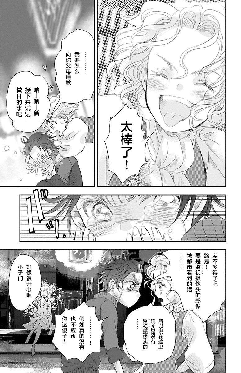 为了不让你死去的故事漫画,第2话4图