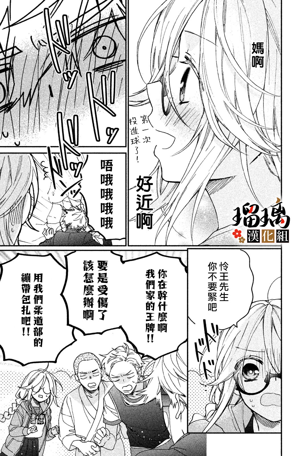 极妻Days漫画,番外3图