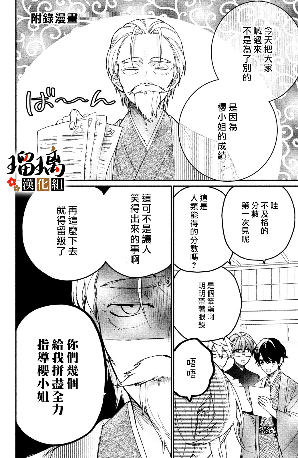 极妻Days漫画,番外1图