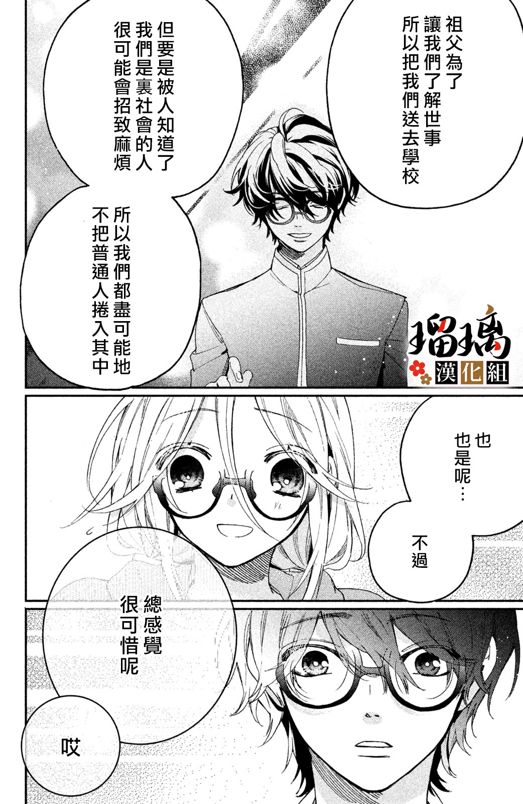 极妻Days漫画,番外1图