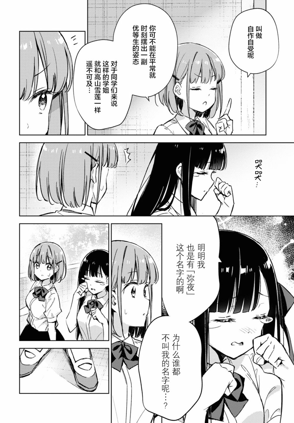 让我撒娇雏森同学漫画,第4话4图