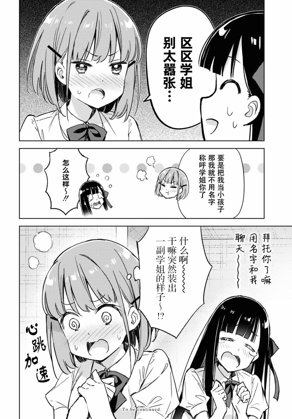 让我撒娇雏森同学漫画,第4话2图