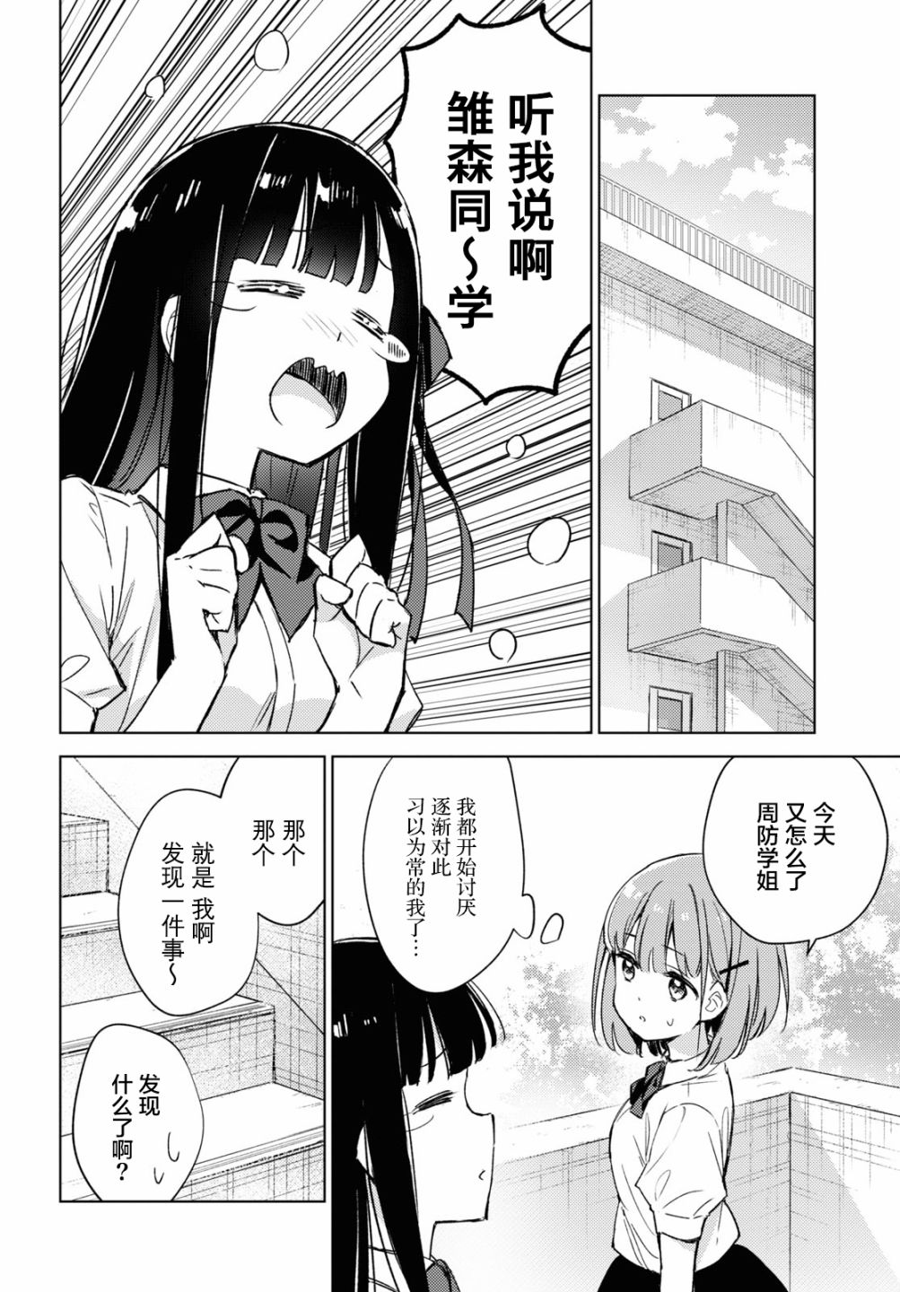 让我撒娇雏森同学漫画,第4话2图