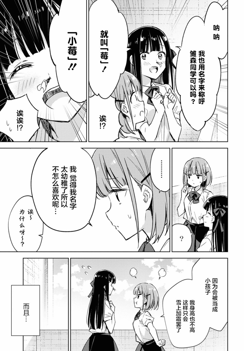 让我撒娇雏森同学漫画,第4话2图