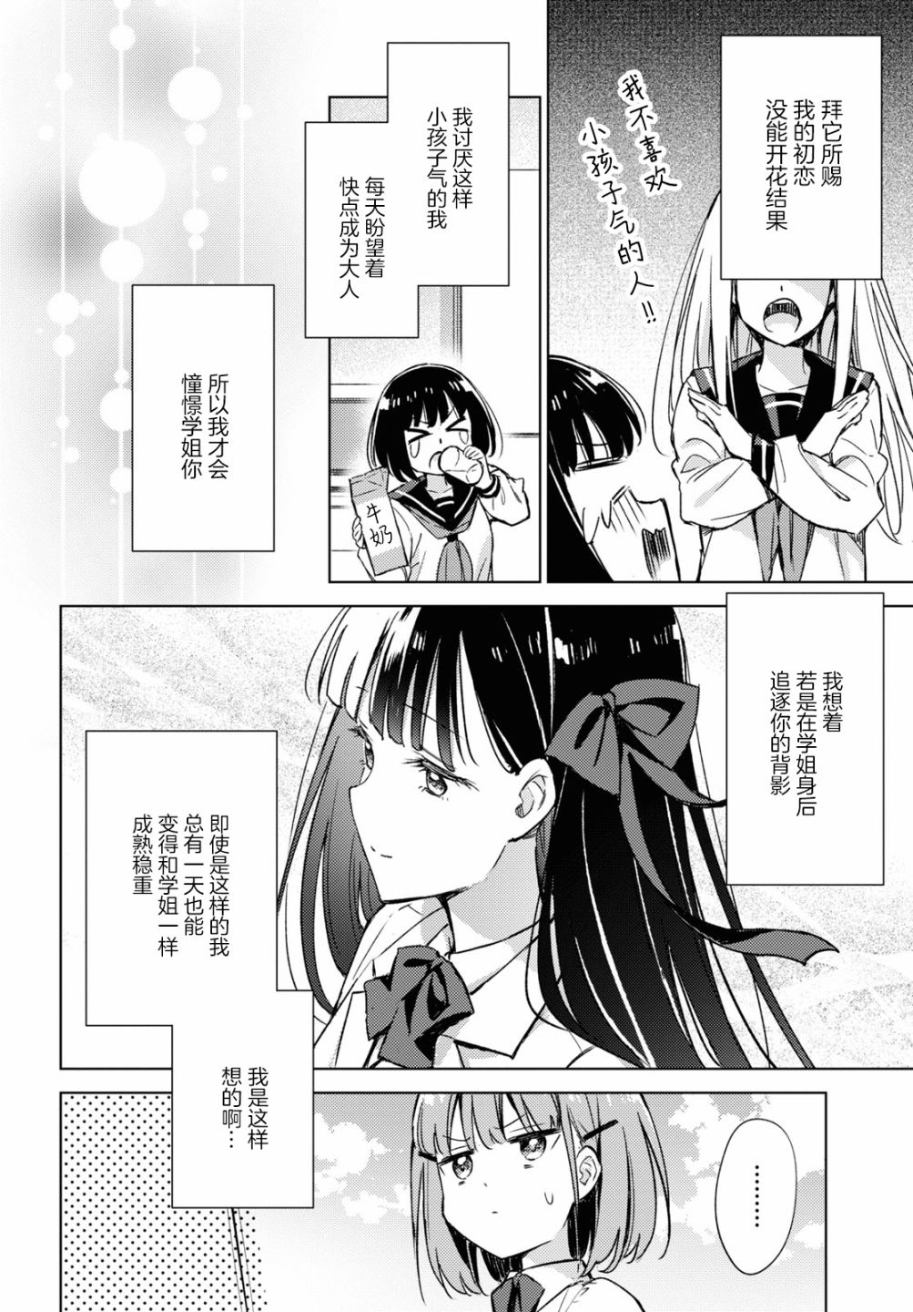 让我撒娇雏森同学漫画,第4话3图